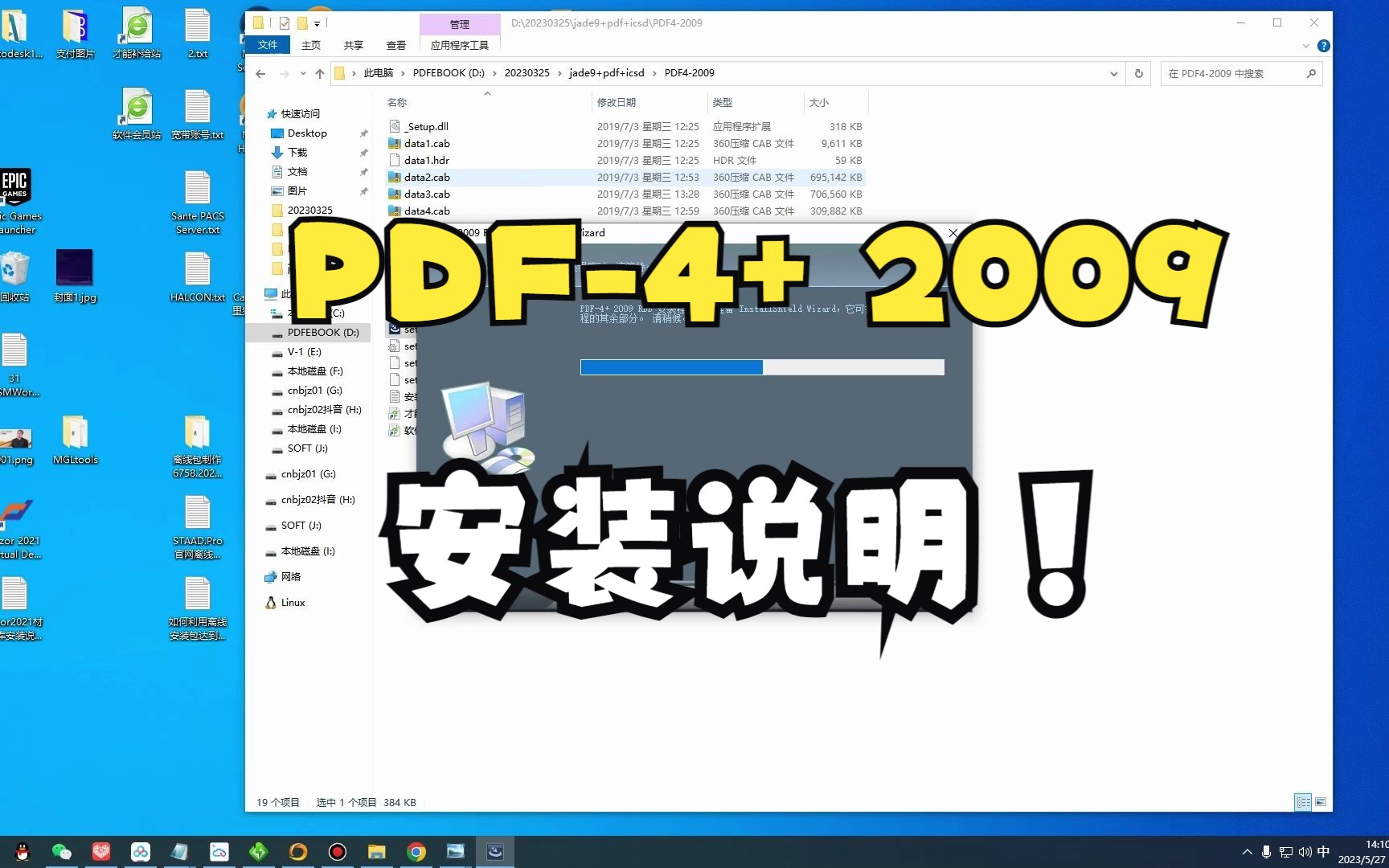 PDF4+ 2009手把手教你安装PDF4+2009哔哩哔哩bilibili