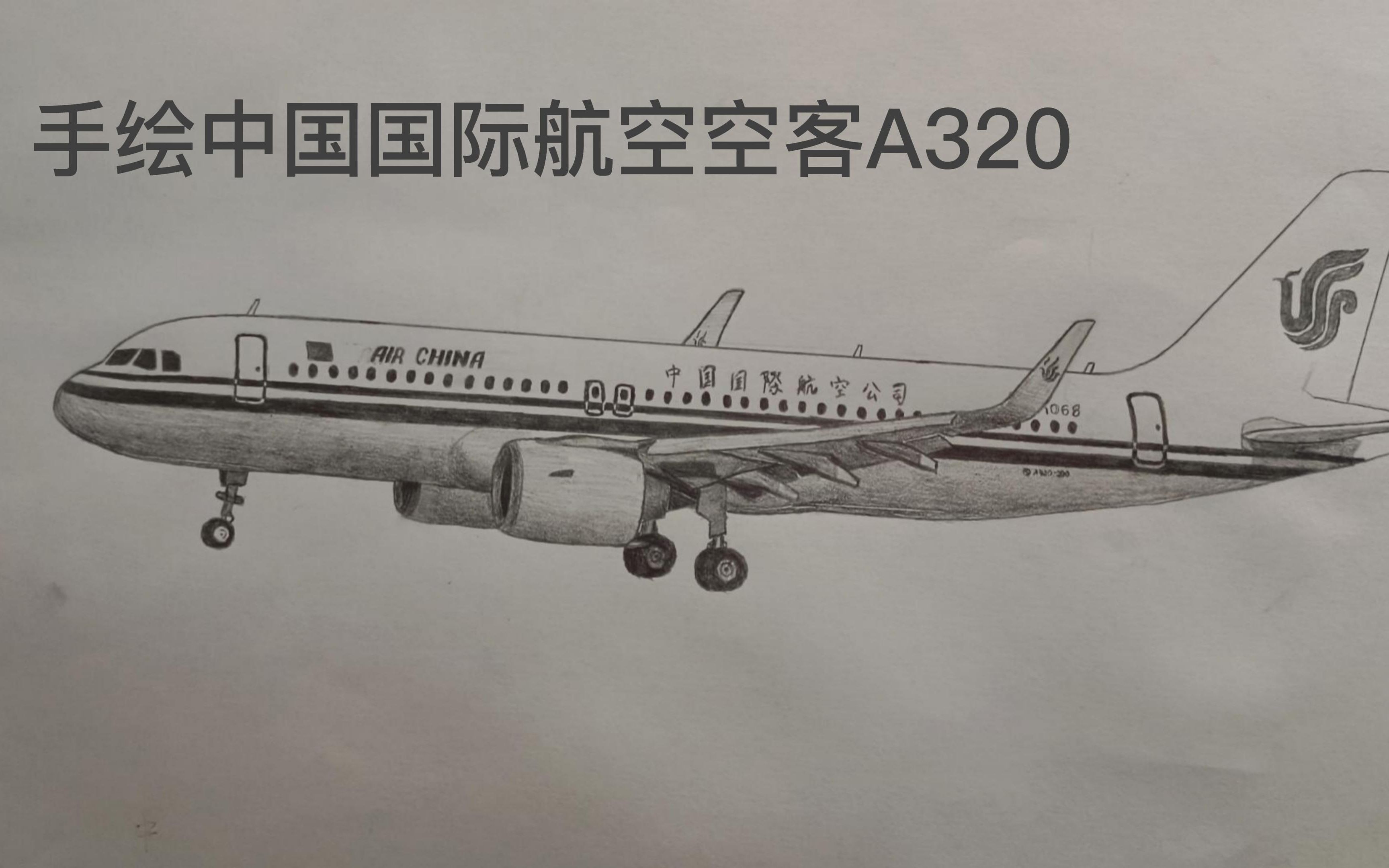 手绘中国国际航空空客A320哔哩哔哩bilibili