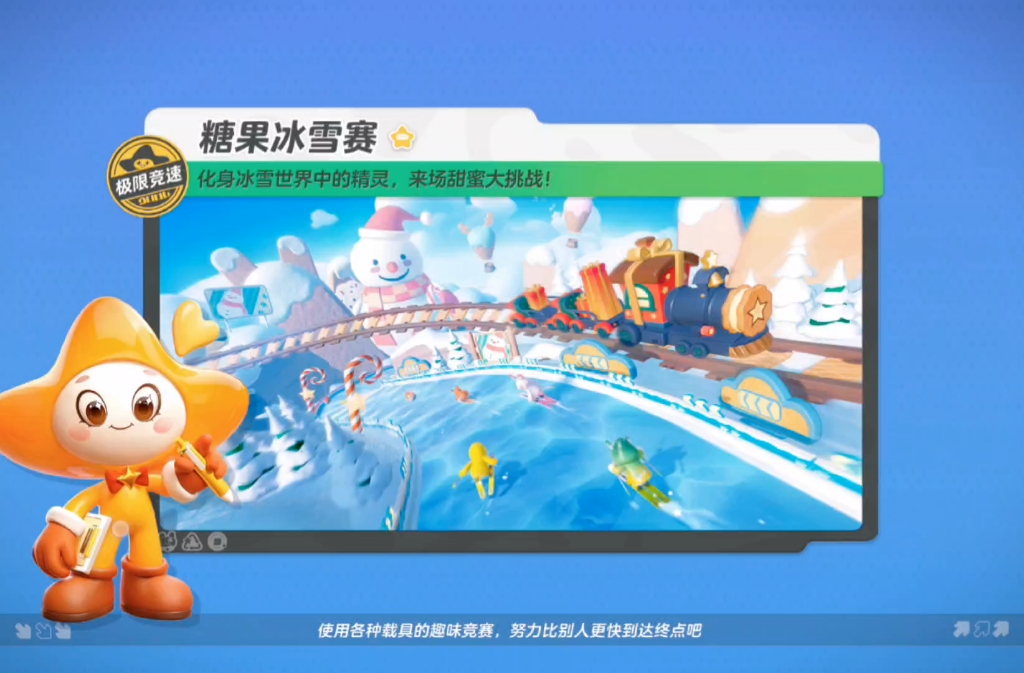 [元梦之星极限竞速]糖果冰雪赛2.23刷新纪录啦