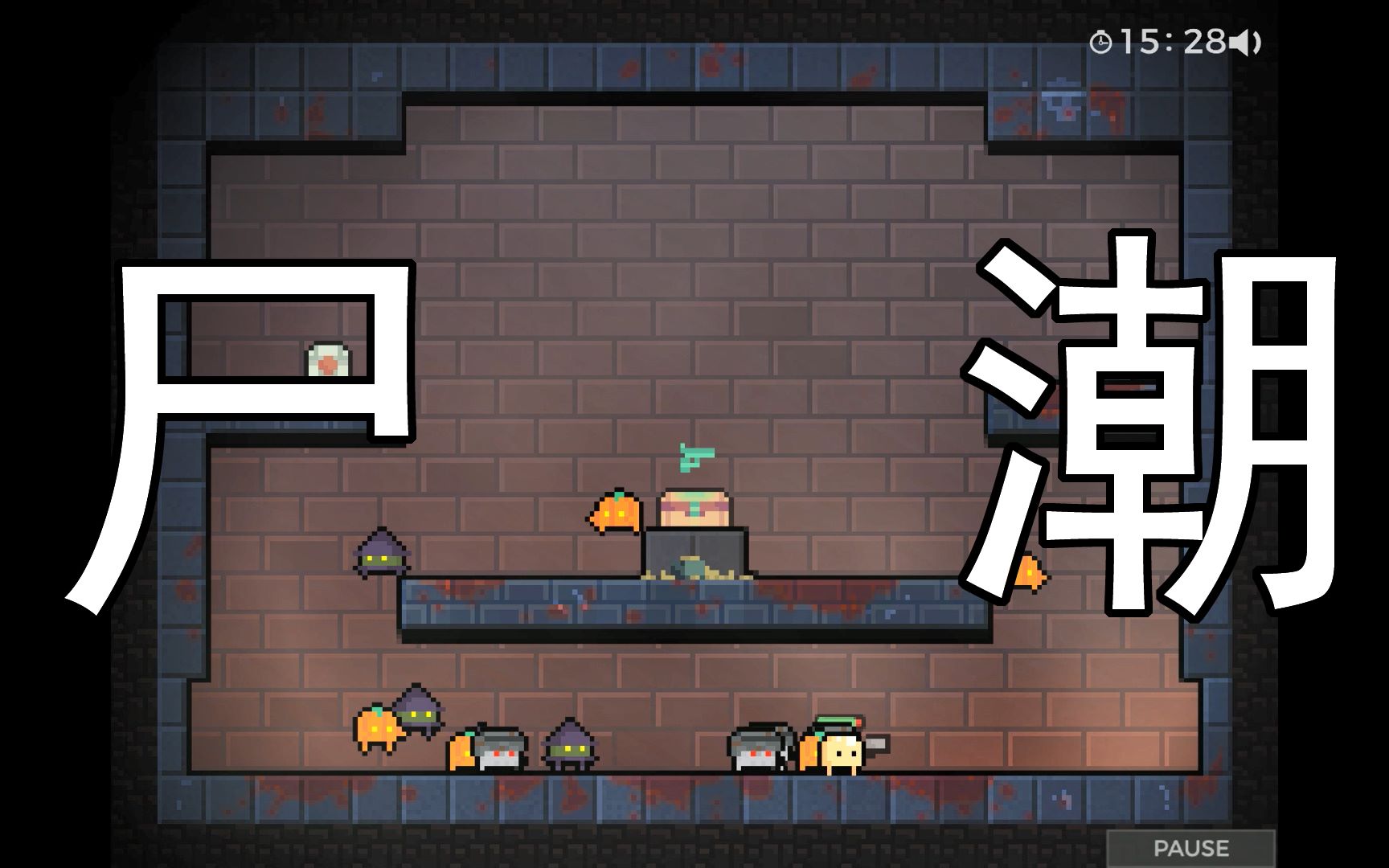 以风骚走位躲避大量丧尸★arena★游戏体验_哔哩哔哩 (゜-゜)つロ