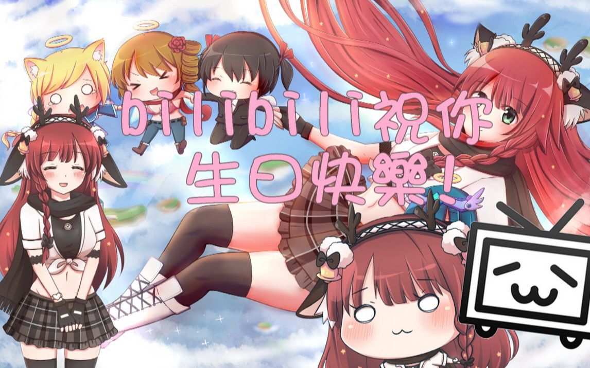 一位来自台湾的小up祝b站九周年生日快乐【吉妮genie】_哔哩哔哩_bili