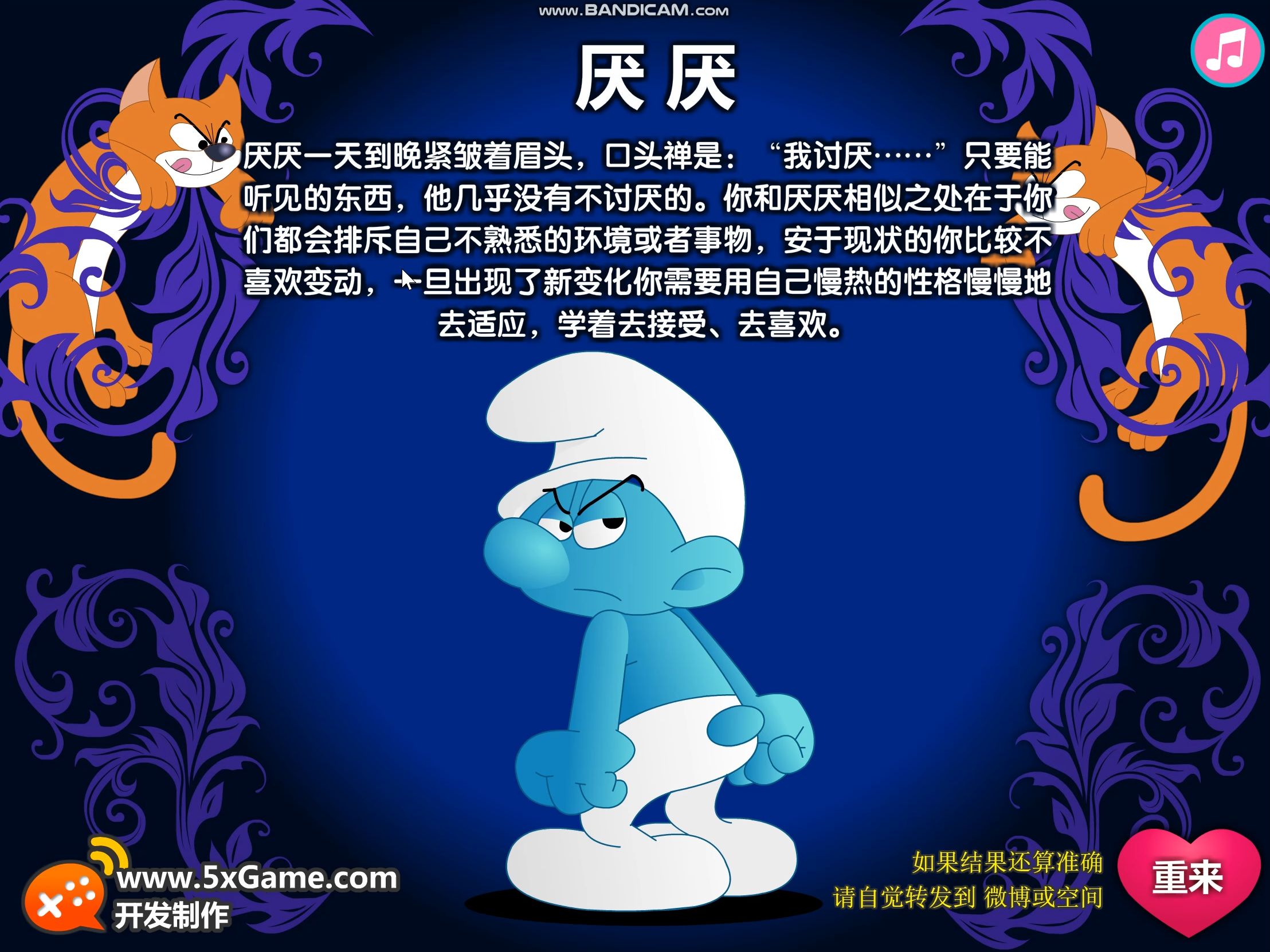 【4399经典游戏】你是哪个蓝精灵