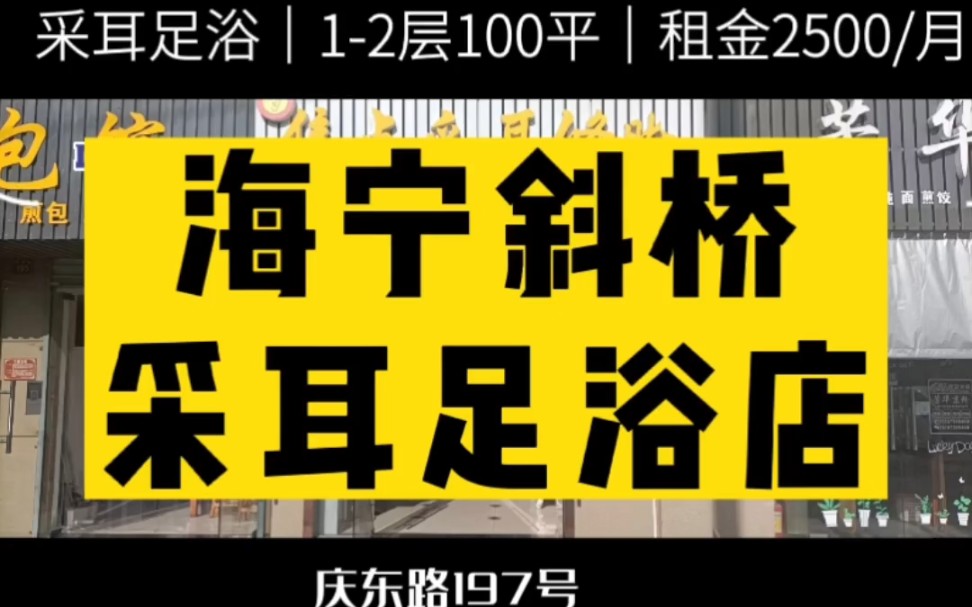 嘉兴同众信息技术有限公司推荐,海宁斜桥采耳足浴店哔哩哔哩bilibili