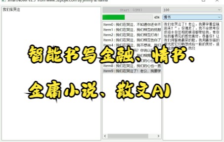[图]智能书写金融、情书、金庸小说、散文AI软件