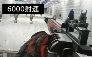 Download Video: 【边境】6000射速初始机枪