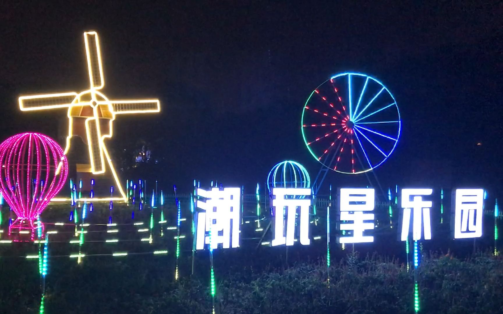 石景山游乐园夜景时间图片