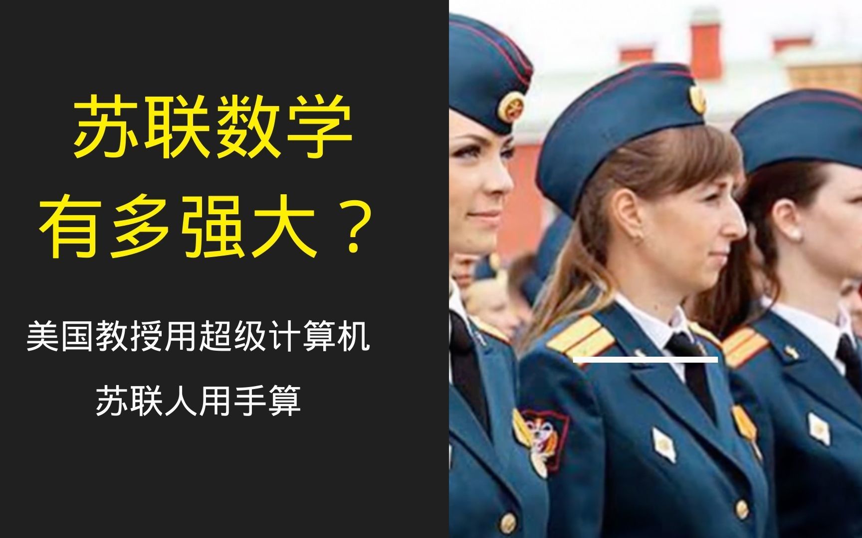 [图]苏联数学有多强大？美国教授用超计算机解决问题，苏联人用手算