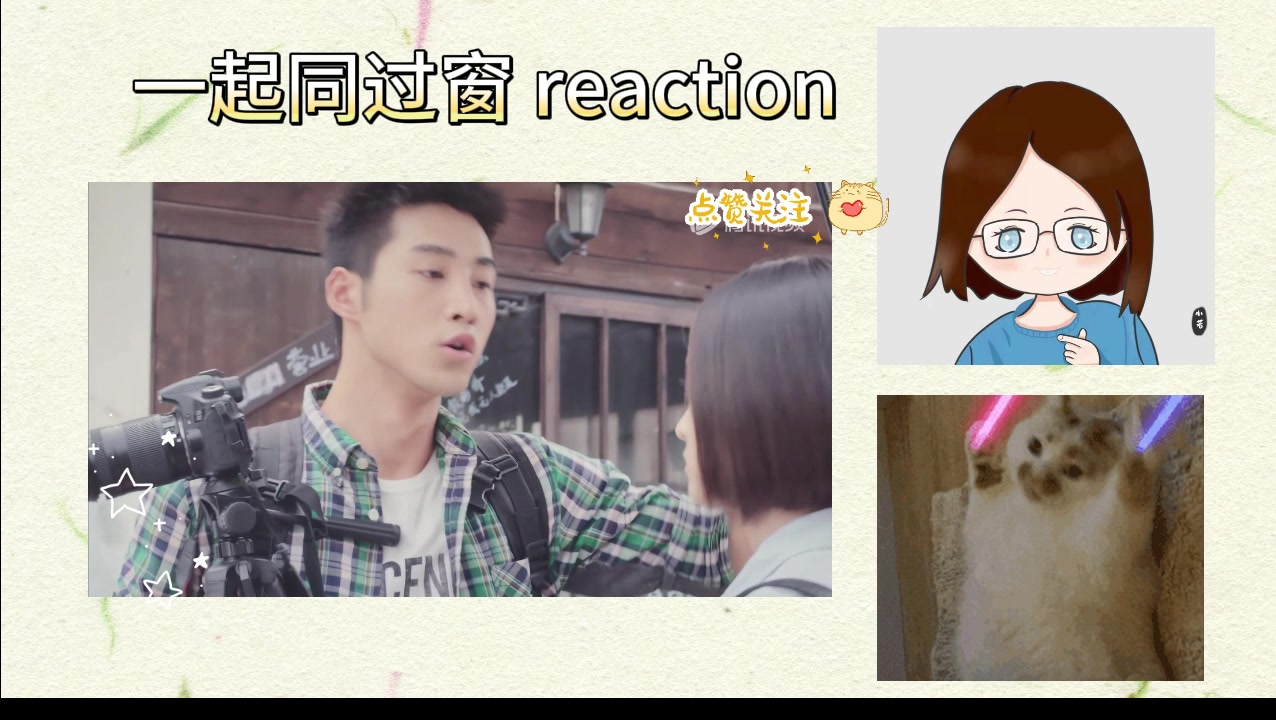 【一起同过窗reaction】第十四集 大家的微博小号都好有趣哔哩哔哩bilibili