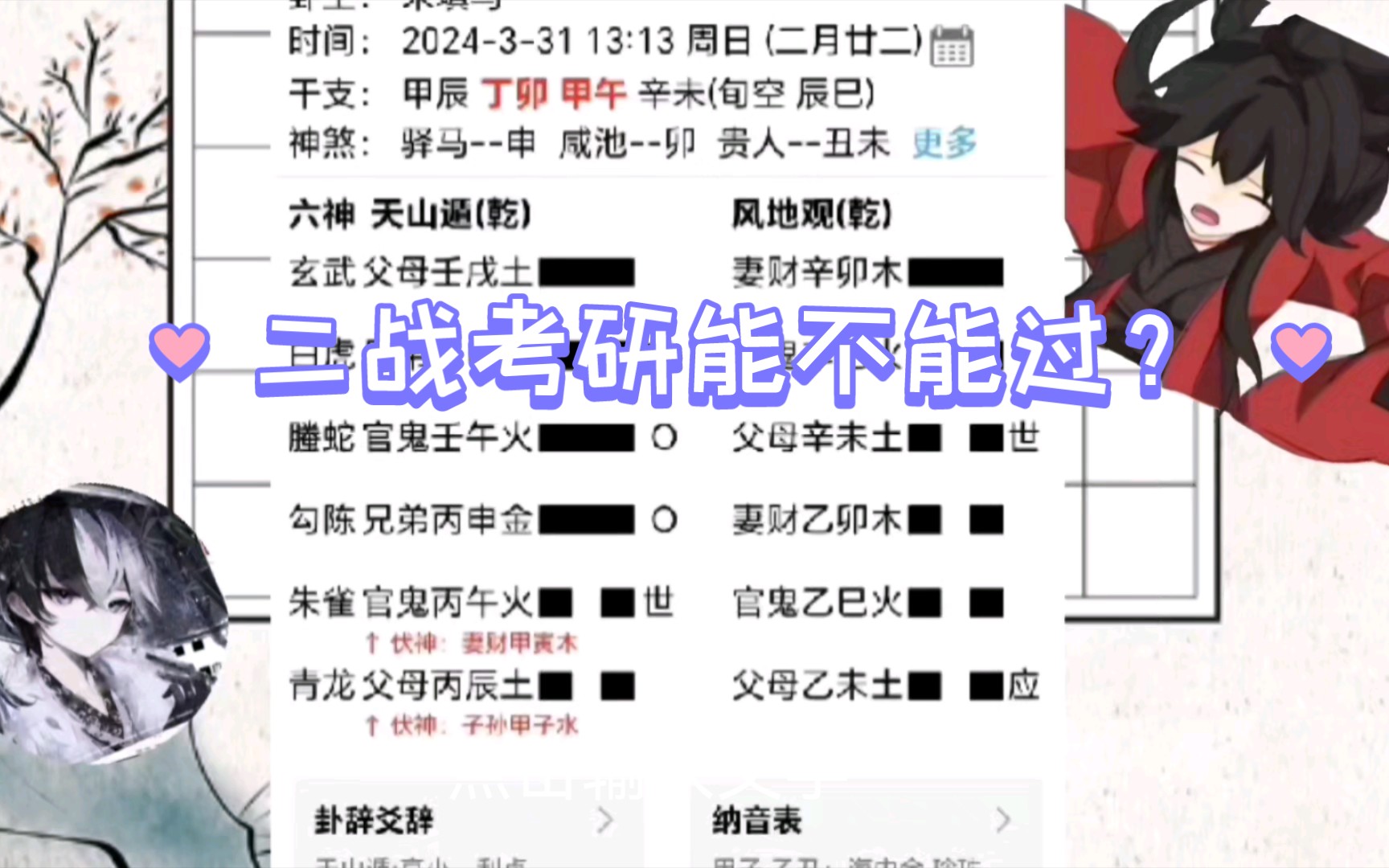 [图]【二战考研能不能过？】六爻实战标准的考试卦