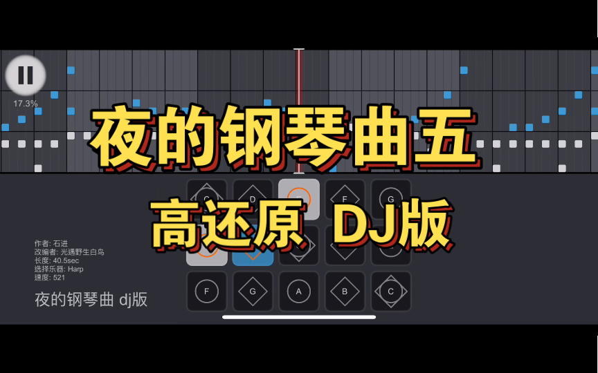 《夜的钢琴曲五》dj版 石进 高还原 sky studio 光遇自制谱