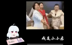 Tải video: 【小小虐】虐姐 生日快乐~