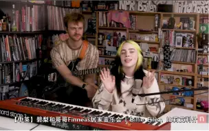 Download Video: 碧梨和哥哥Finneas居家音乐会 | Billie Eilish 比莉艾利什