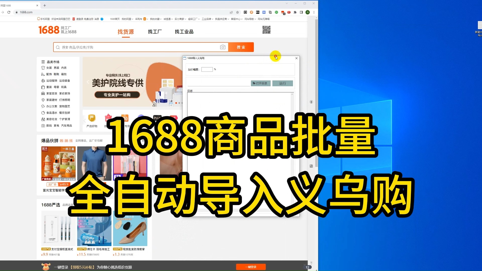 1688商品全自动批量导入义乌购哔哩哔哩bilibili