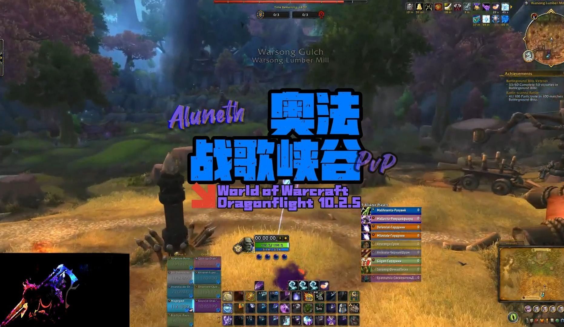 2.5 | 奥法 | 战歌峡谷 | aluneth master