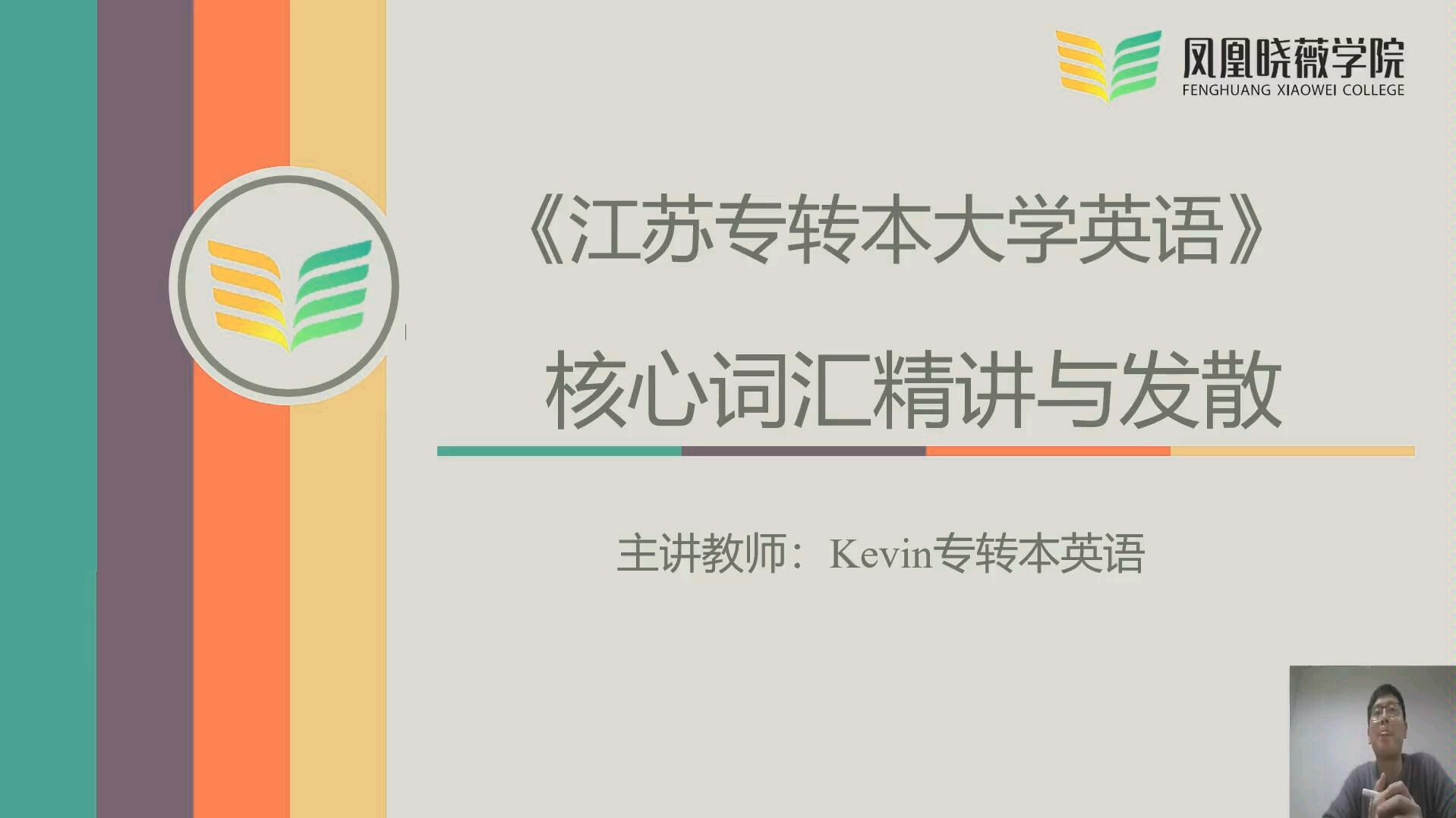 江苏专转本大学英语核心词汇精讲与发散哔哩哔哩bilibili