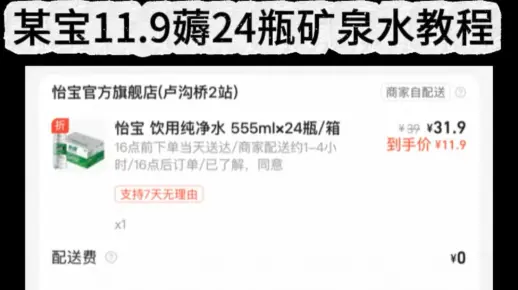 速看！某宝11.9薅24瓶矿泉水教程