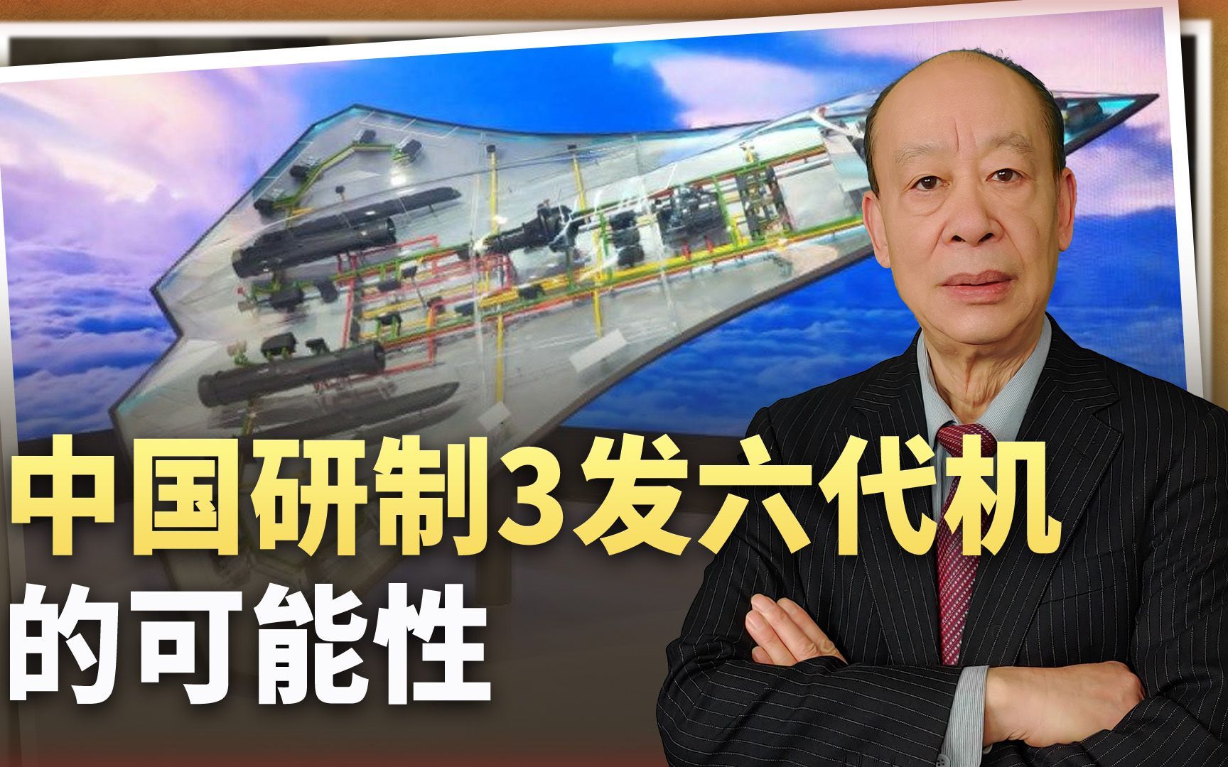 网传中国要研制三发六代机,从专业角度分析三台发动机是否可行?哔哩哔哩bilibili