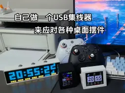 Video herunterladen: 【开源】自制一个带屏幕和5路电流监测的 USB 3.0 拓展坞