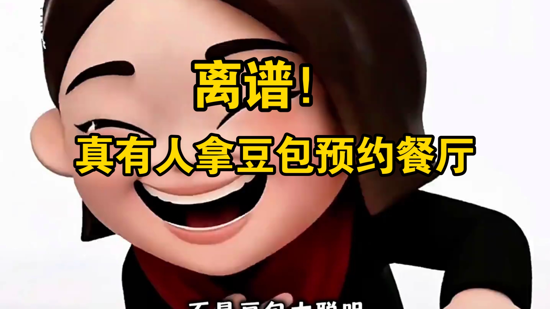 这辈子，信豆包算是有福了！豆包：你咋还能真信了呢
