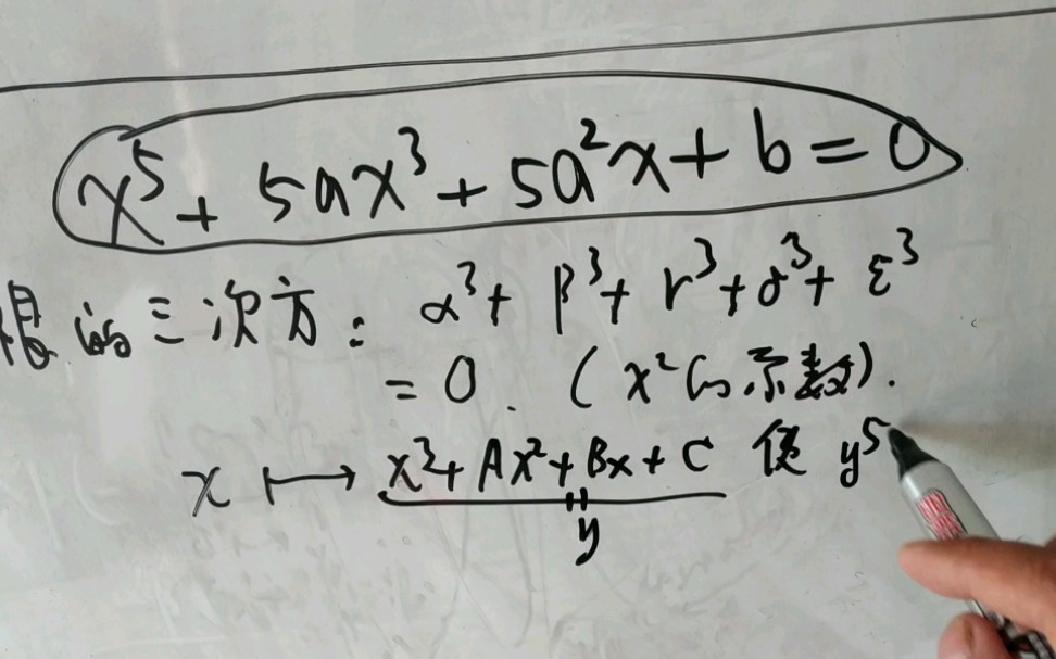 五次方程的根的拥有零迹的三次四次五次多项式变换是?五次代数函数域扩张的整基快敲定,[数学博士论文纪录片]第五话,第一个小目标达成,收藏夹代数...