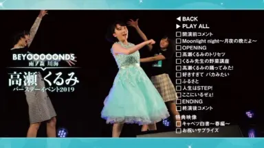 春夏新作 高瀬くるみ-哔哩哔哩_Bilibili アイドル