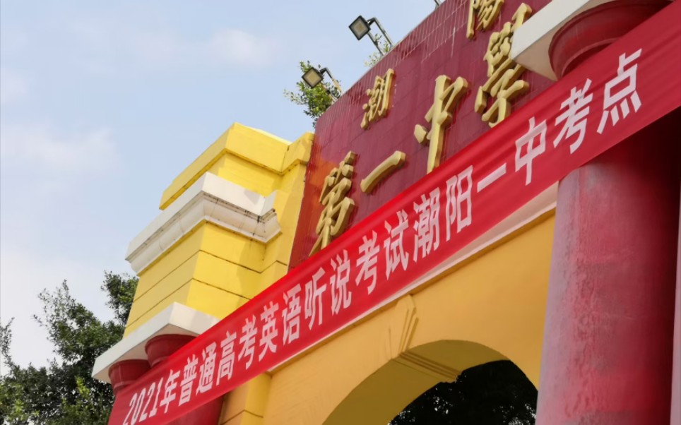 【毕业啦】潮阳一中晚霞