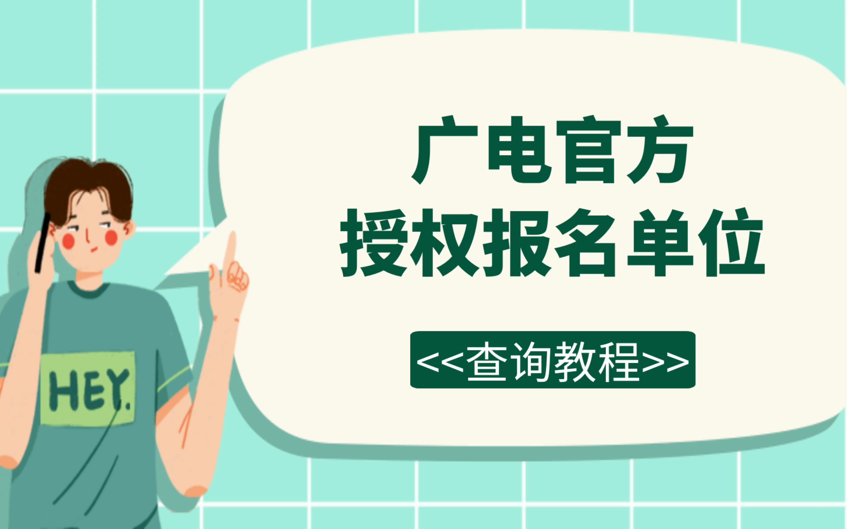 广电全媒体运营师官方报考中心新视听学院授权查询教程哔哩哔哩bilibili