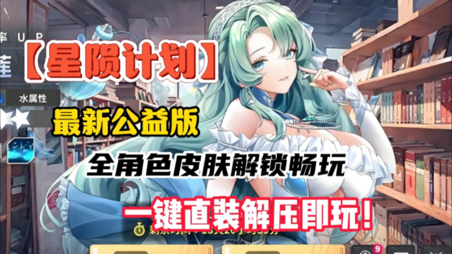 [图]【星陨计划】免费分享最新公益版，全角色全皮肤+内置修改，一键直装！！