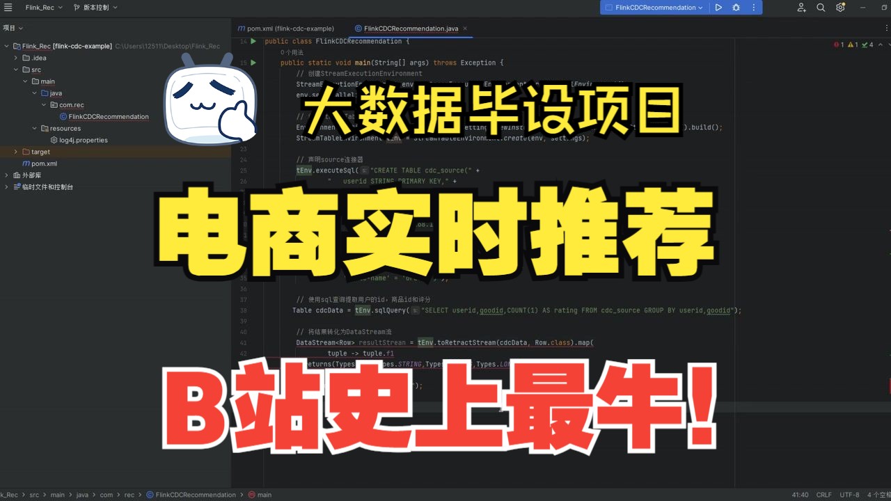 【大数据hadoop spark flink 基于大数据的电商实时推荐系统设计与实现 毕业设计实战】 python数据爬取 hdfs存储 flink 分析哔哩哔哩bilibili