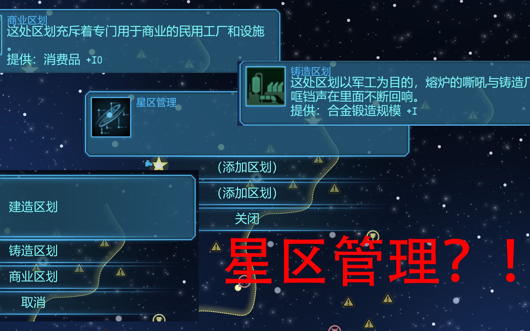 [图]【视界线黑洞表面】开局一星系，资源全靠打！浩劫mod星区建设功能预告