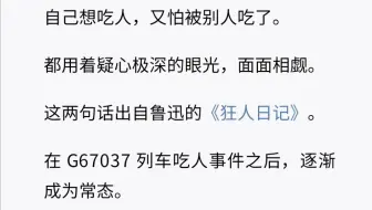 蛹人吃人，他们是完全变态人类，一种类人生物……