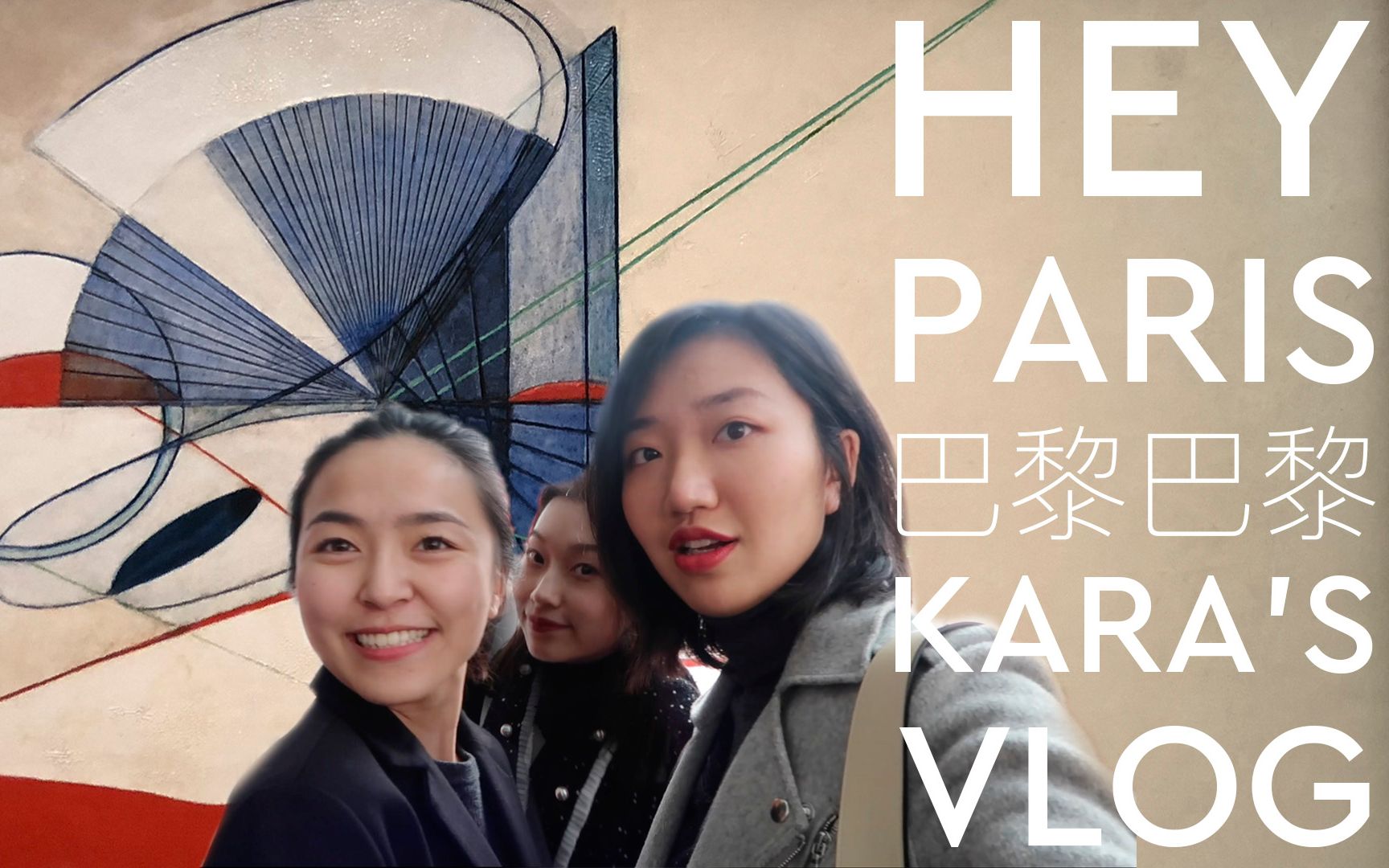 PARIS VLOG II: 巴黎看展心得 & 蓬皮杜观展指南哔哩哔哩bilibili