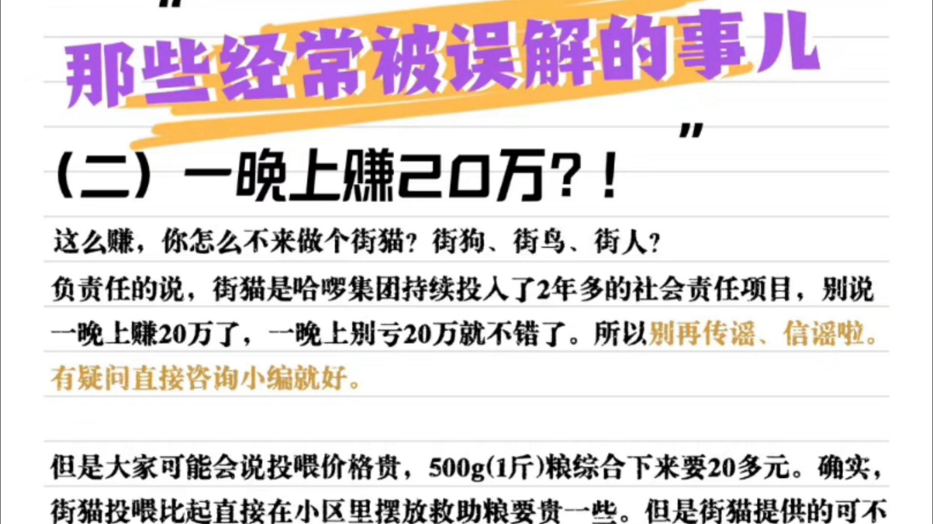 街猫介绍街猫,并洗白自己,说自己是公益软件哔哩哔哩bilibili