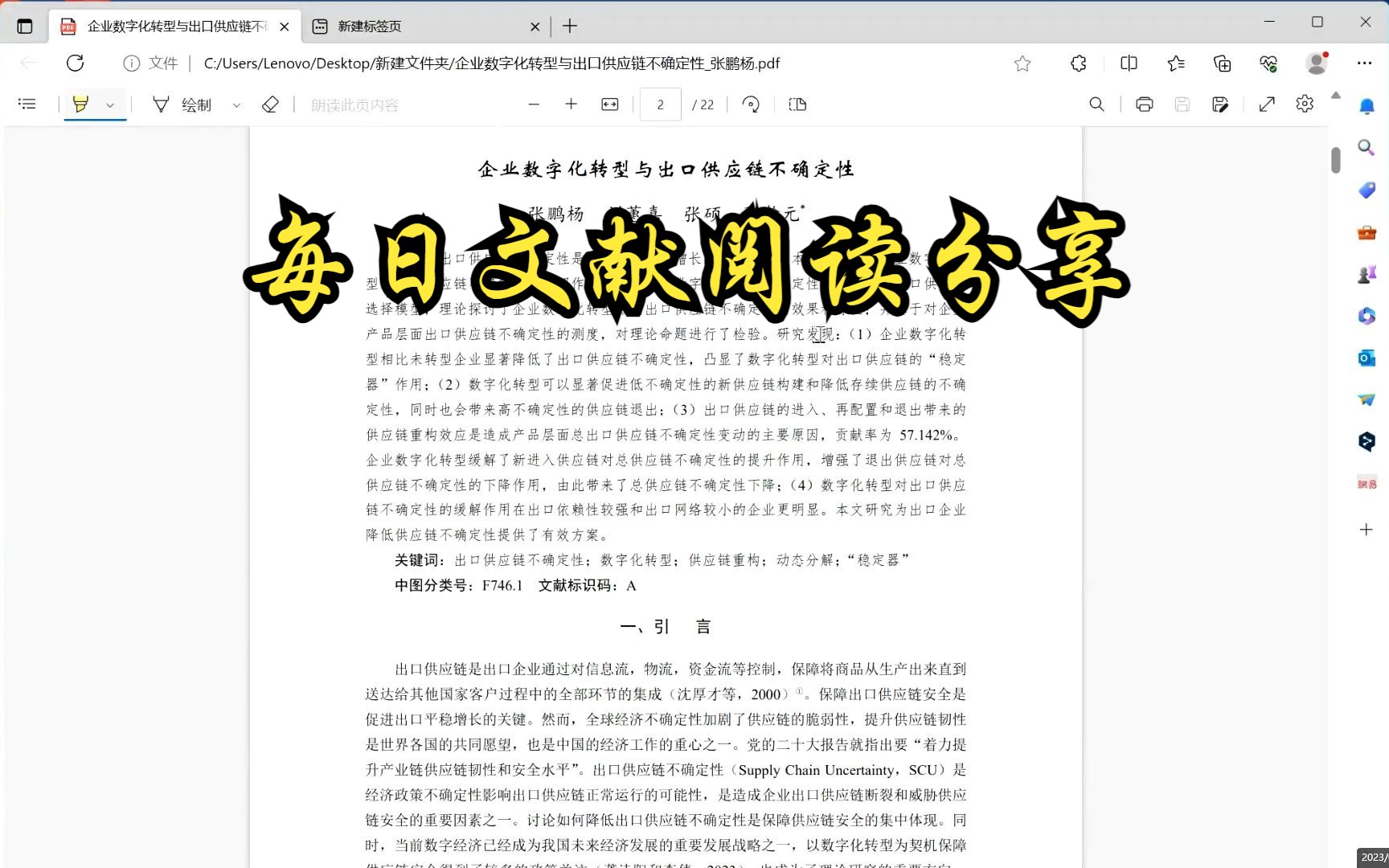 [图]经济学顶刊论文研读：《数量经济技术经济研究》2023年第7期《企业数字化转型与出口供应链不确定性》