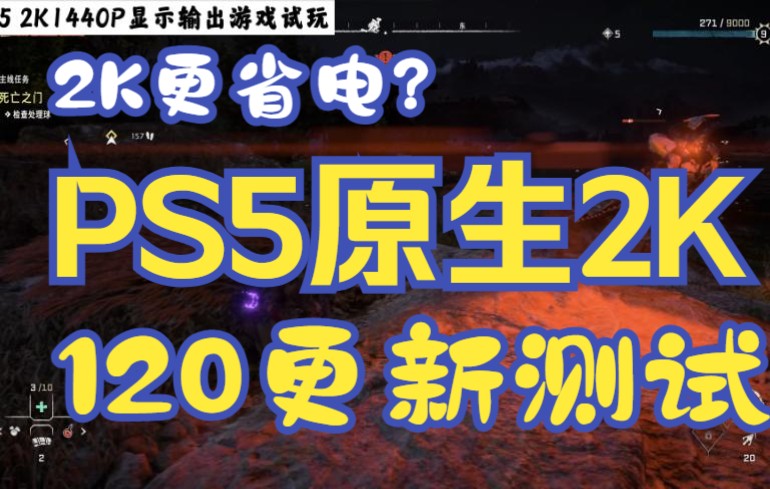 PS5 测试版BETA系统已更新2K 高刷支持 正式版即将更新