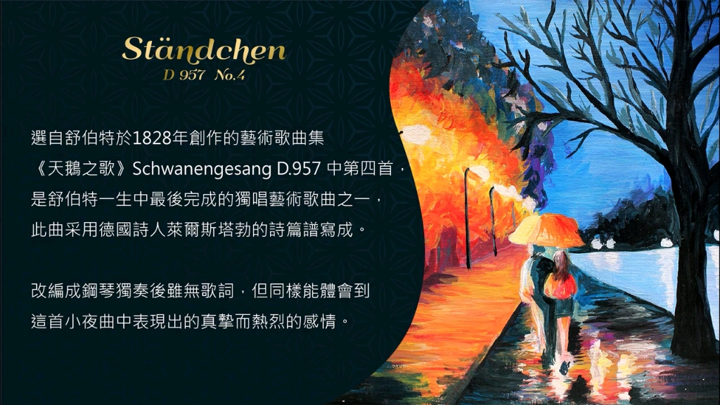 [图]舒伯特&李斯特 小夜曲 Franz Schubert D 957, No. 4 Standchen (Serenade)