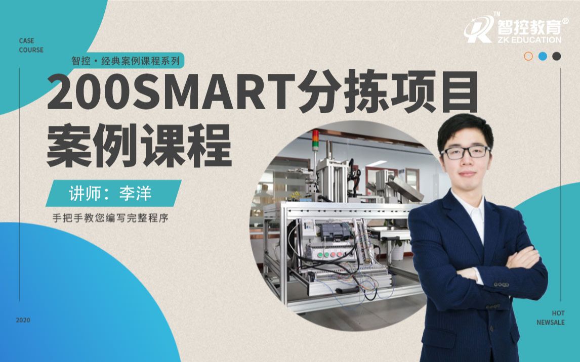 【200smart】200SMART分拣项目案例课程哔哩哔哩bilibili