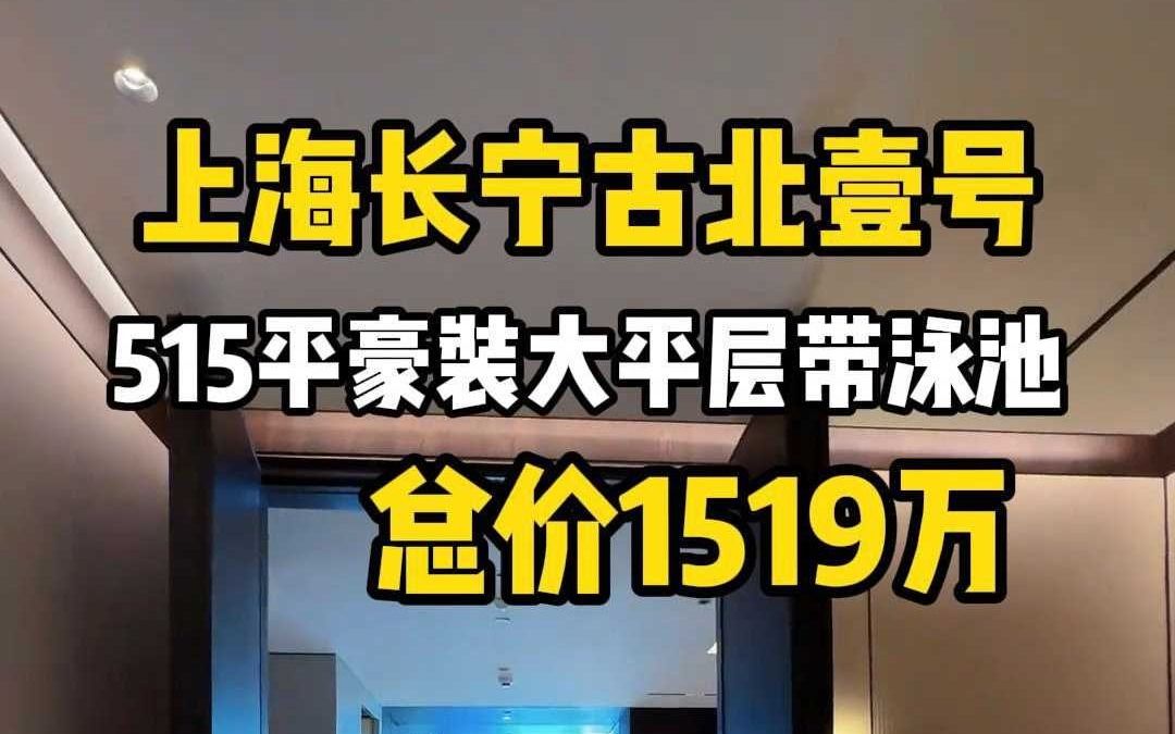 你敢信在上海古北富人区单价3万就可以拥有的豪宅哔哩哔哩bilibili