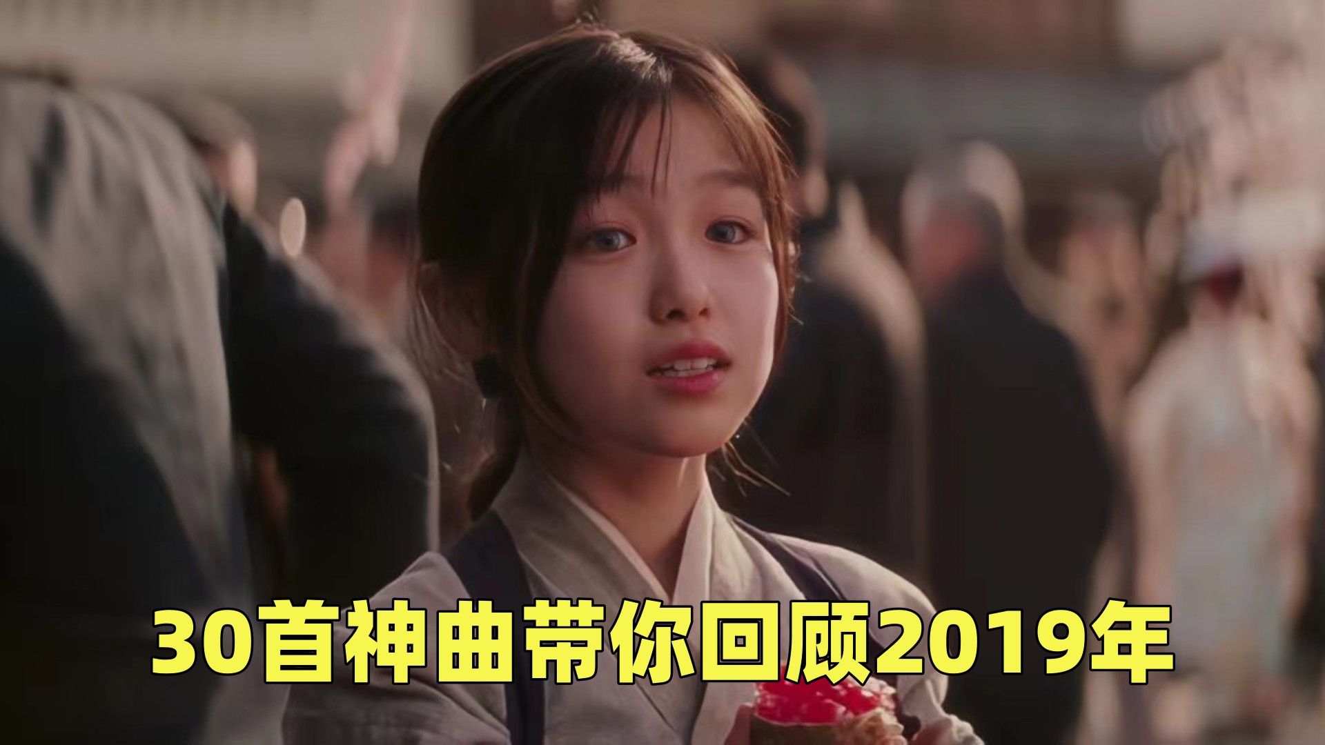 [图]用30首歌带你回顾2019年，你还记得那个美好的夏天吗，满满的回忆