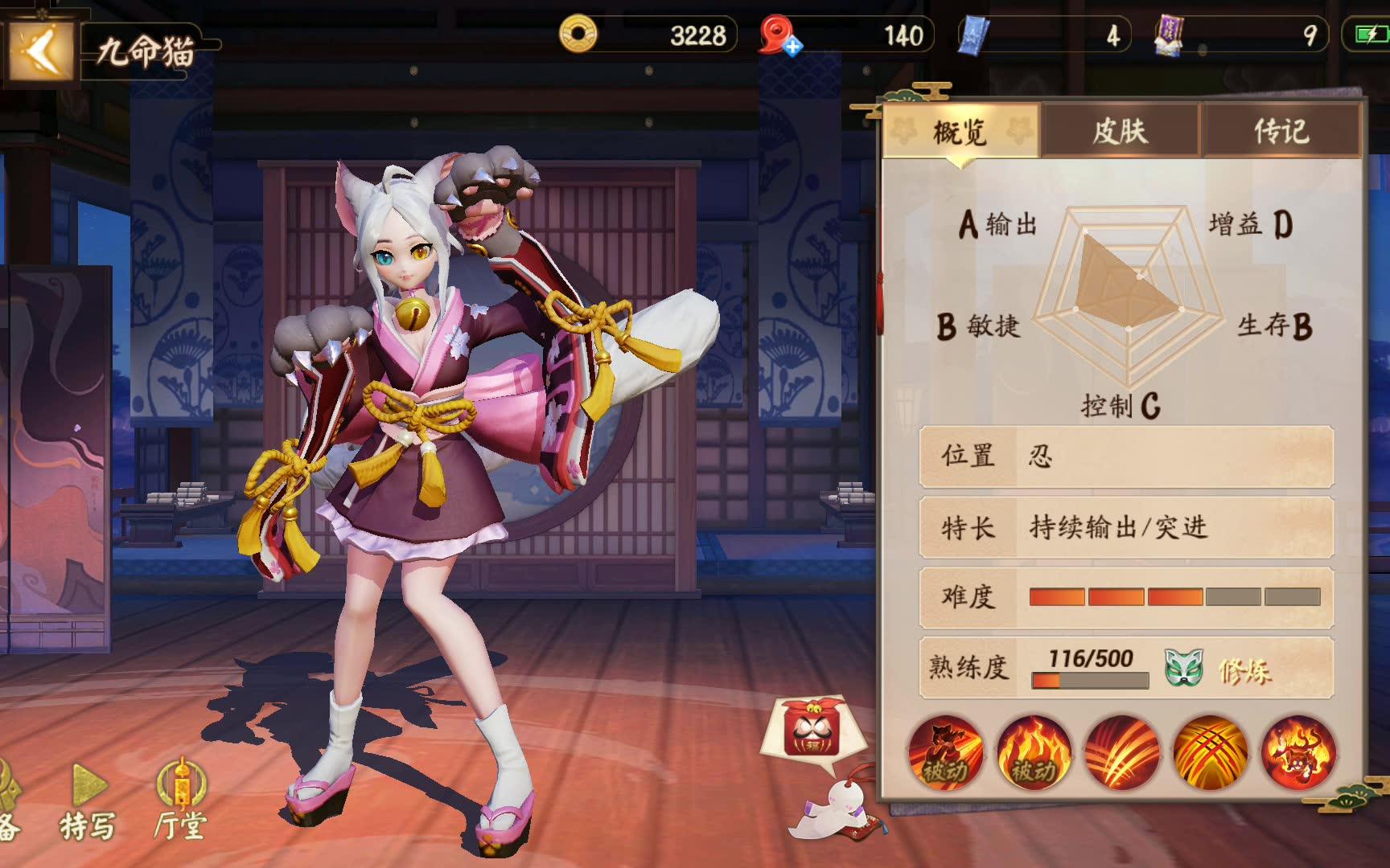 【决战平安京】九命猫真可爱,我要充钱(澄心值max特写以及出战演示)