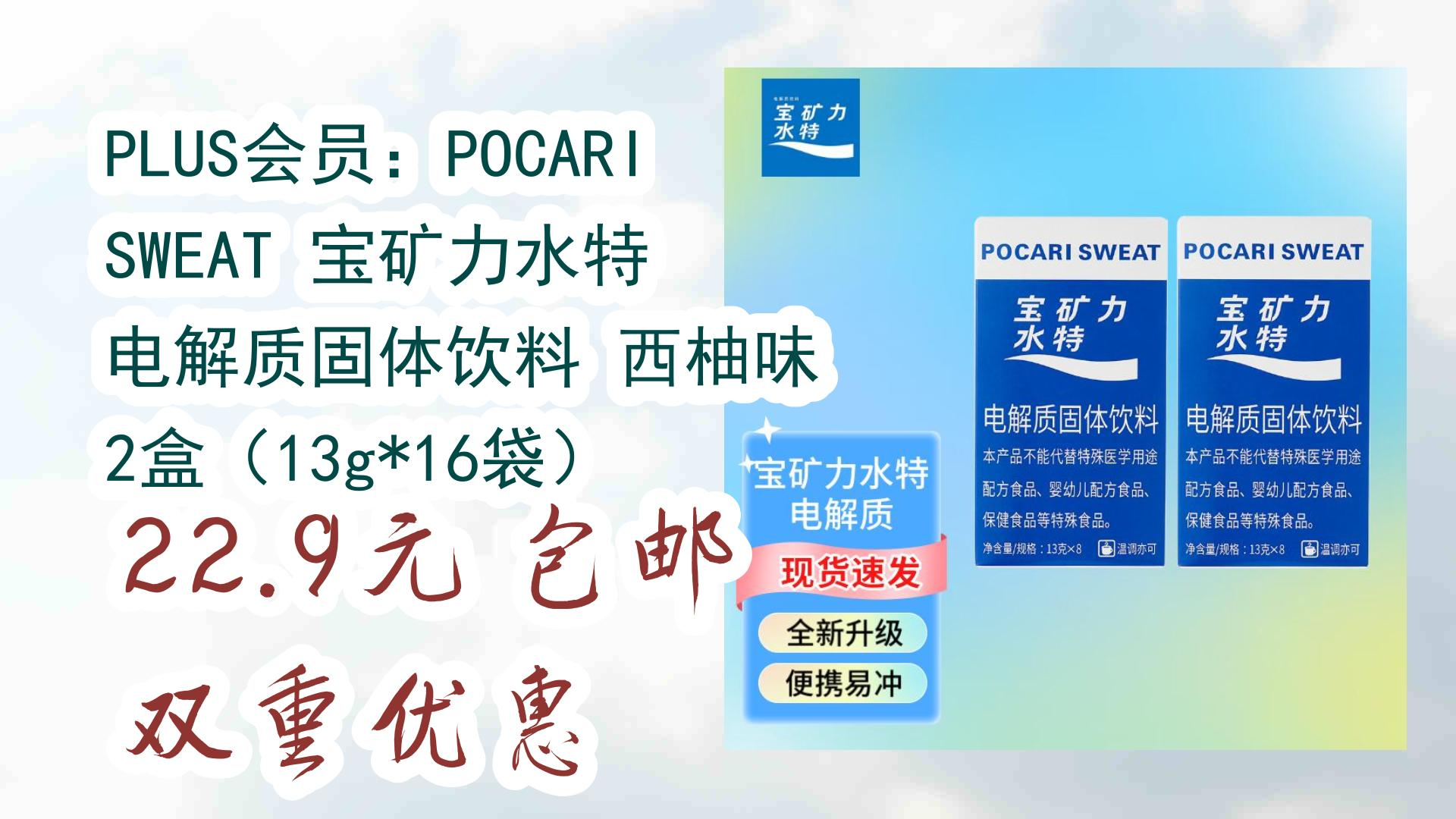 【好价】plus会员:pocari sweat 宝矿力水特 电解质固体饮料 西柚味 2