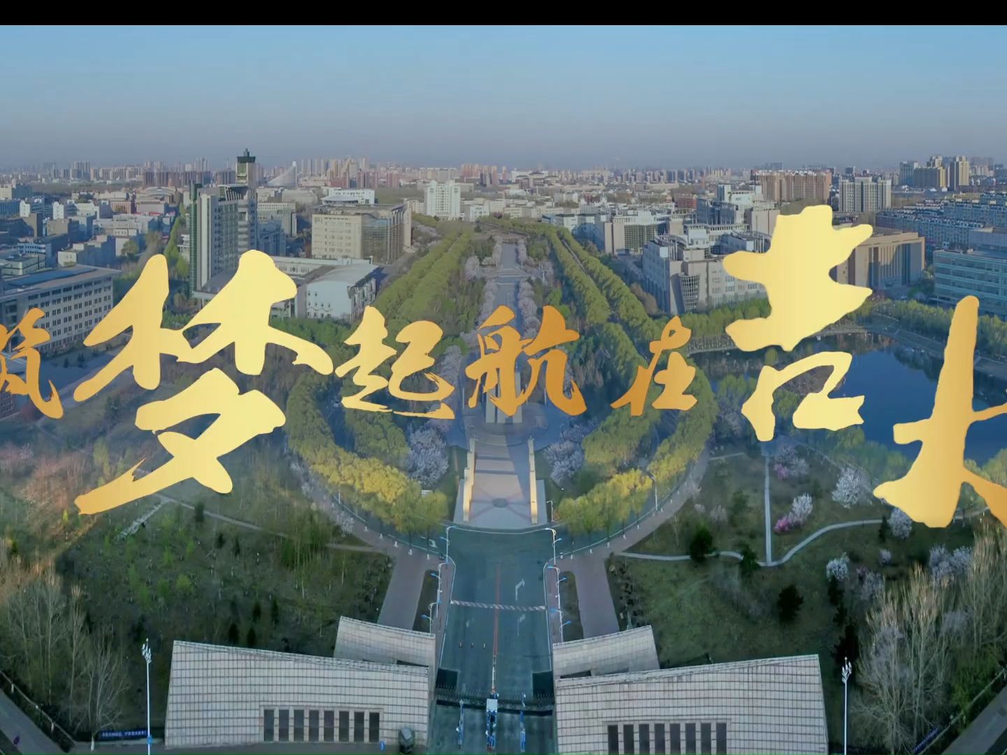 吉林大学 | 2024深圳中学寒招线上宣讲