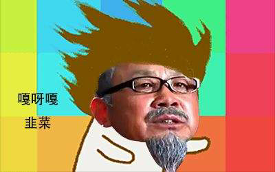 今天我韭菜精来讲讲骚话