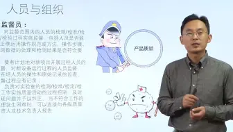 监督员的职责