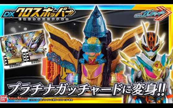 【youtube转载】万代公式:假面骑士歌查德 dx十蝗虫 官方把玩视频