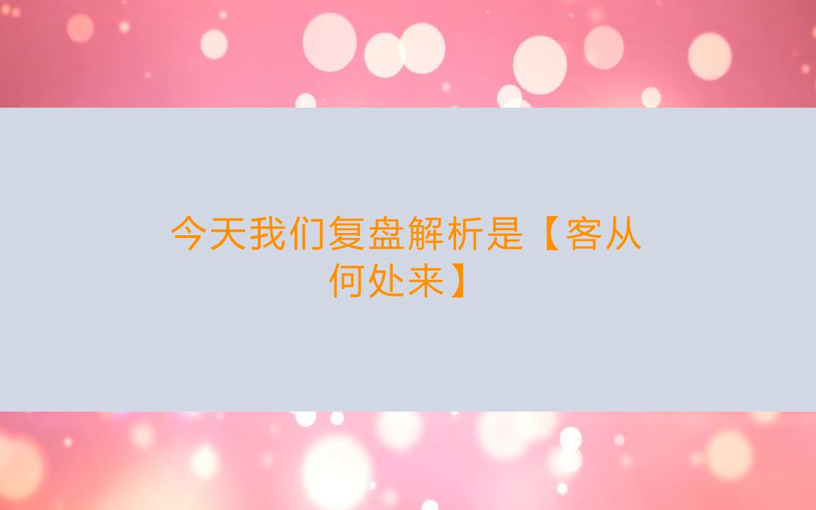 剧本杀《客从何处来》剧本复盘测评+谁是凶手?凶手是谁+测评哔哩哔哩bilibili