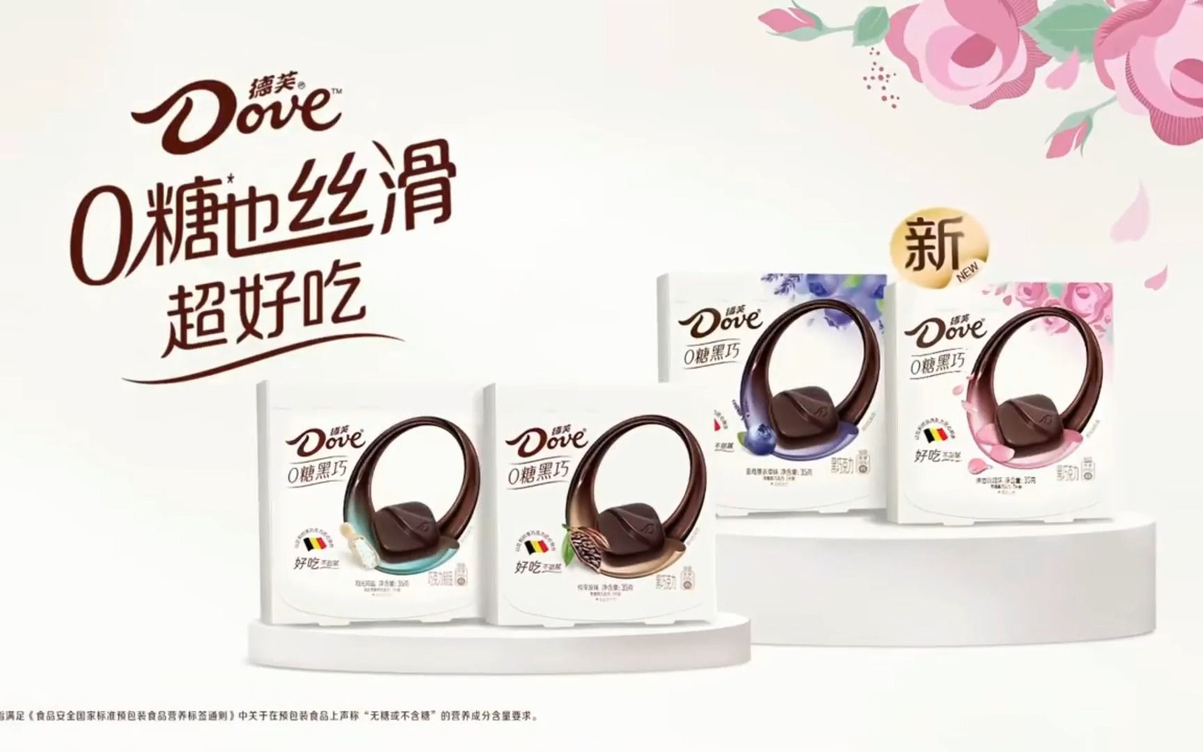 周冬雨 刘奕君 德芙巧克力包装系列广告合集