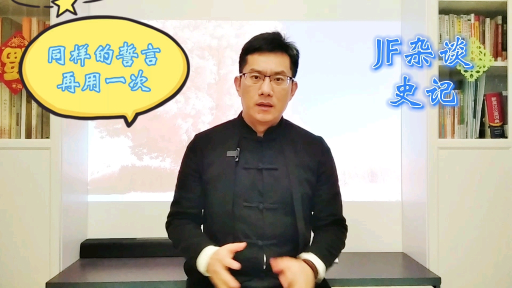 [图]同样的誓言再用一次-JF杂谈史记。商汤代夏的过程，于早年黄帝代炎帝有相似之处，与夏启甘誓也极度相似。