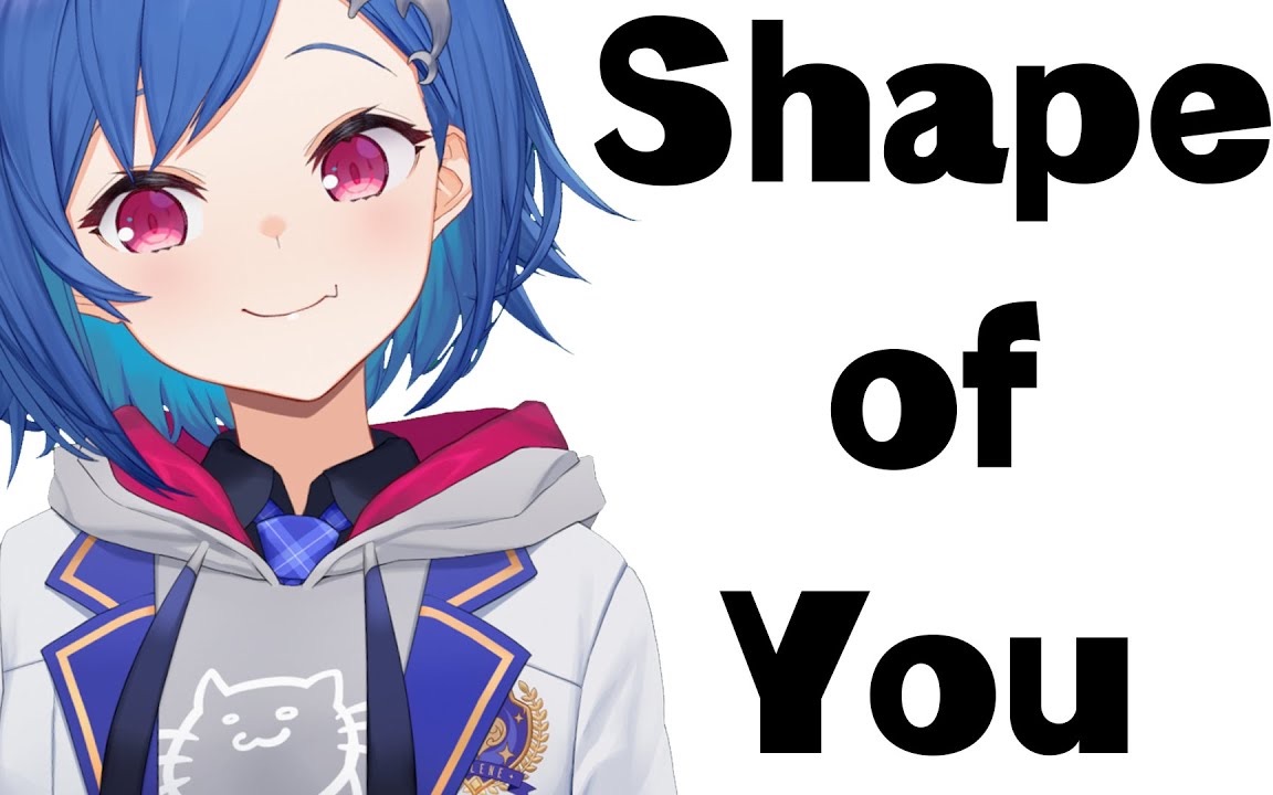 【清唱】shape of you【西园千草】