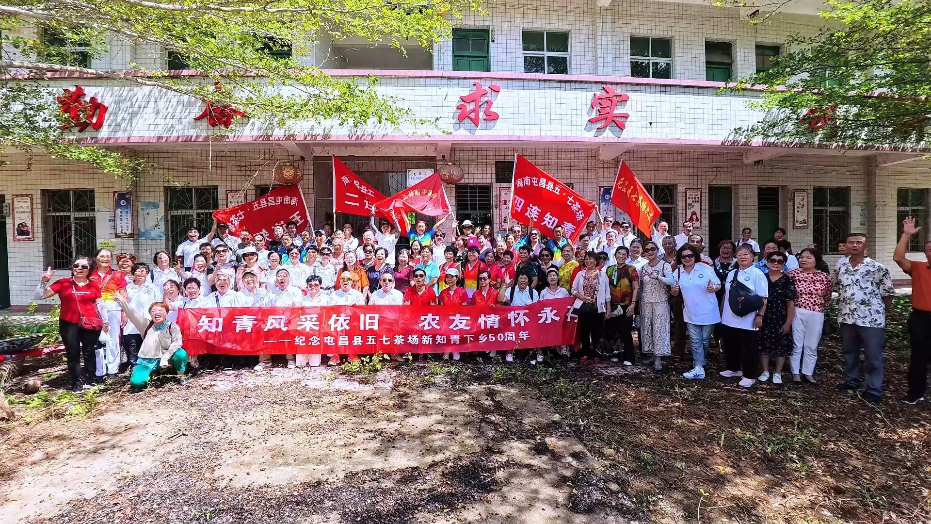 屯昌县"五·七"茶场知青下乡五十周年庆典活动文艺晚会4情系雨水岭之